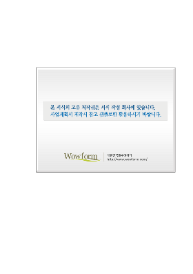 사업계획서 (중소기업육성자금융자신청서) 사업계획서 (중소기업육성자금융자신청서)